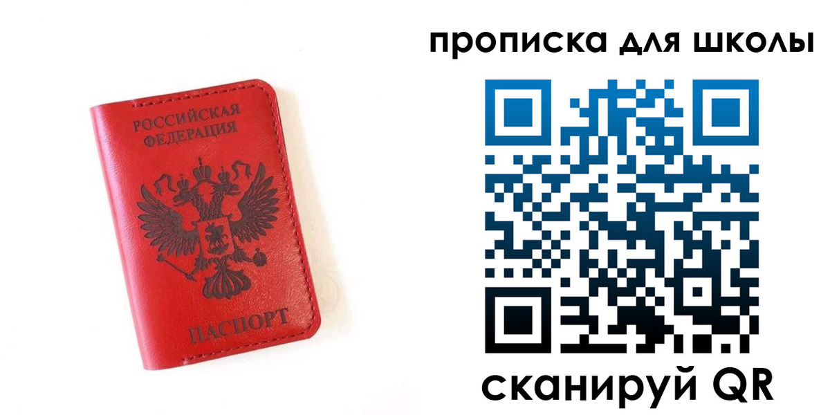 прописка законно в Ивантеевке